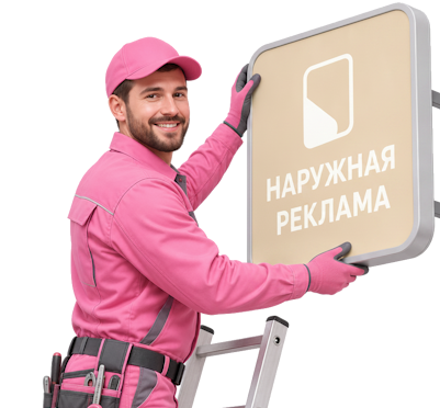Вас интересует Наружная реклама и вывески под ключ в Белгороде? задайте вопрос